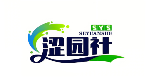涩园社